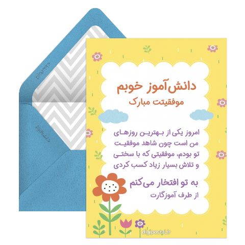 تبریک موفقیت دانش آموز