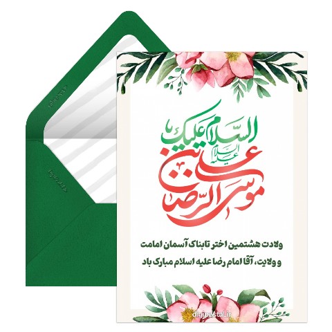 تبریک ولادت امام رضا استوری