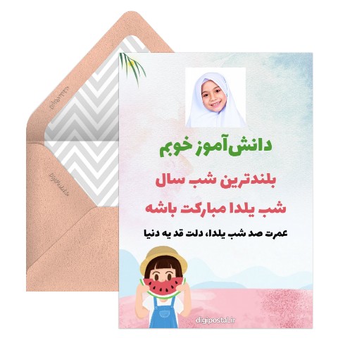 تبریک یلدا دانش آموز