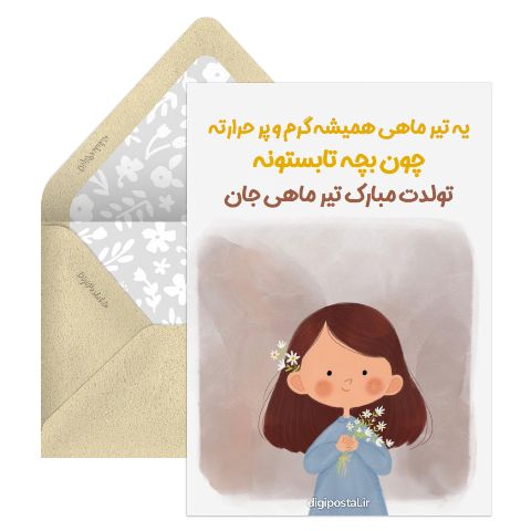دختر تابستونی