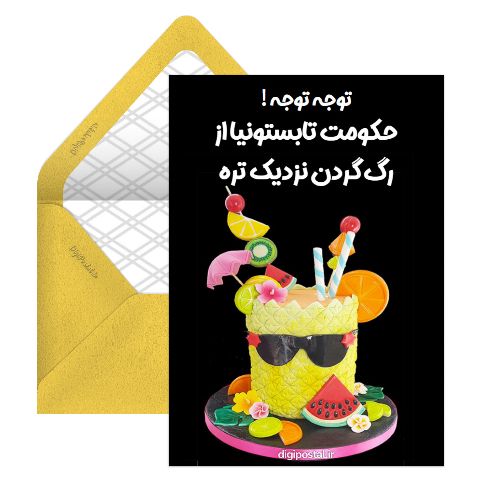 حکومت تابستانی‌ها