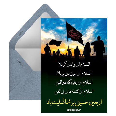 اربعین حسینی تسلیت