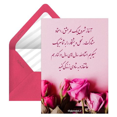 تبریک عروسی تلگرامی