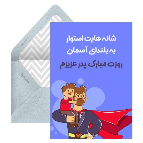 تبریک روز جهانی مرد به پدر