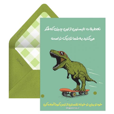 تعطیلات تابستون