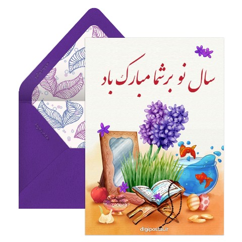 هفت سین نوروز