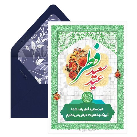 عید فطر مبارک باد