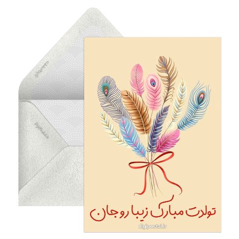 کارت تبریک تولد موزیکال
