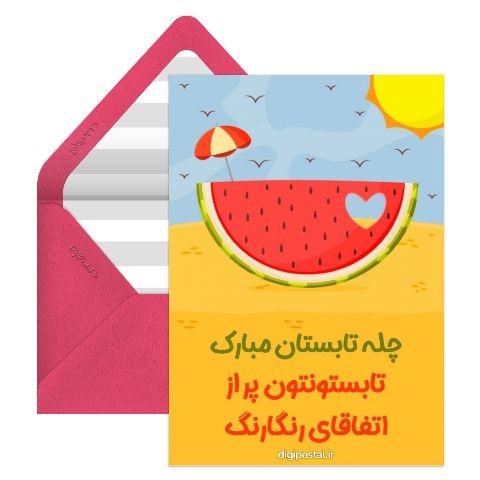 جشن چله تابستان
