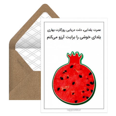 طرح تبریک یلدا