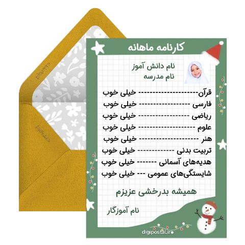 کارنامه آنلاین تحصیلی