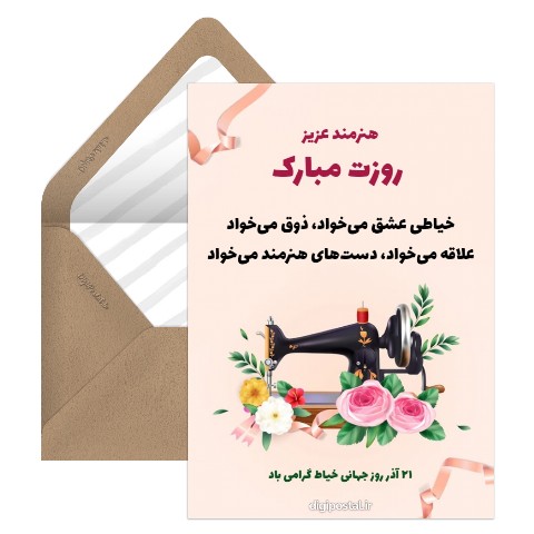 روز خیاط طرح گل