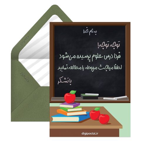 تکلیف مدرسه