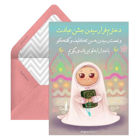 تبریک جشن تکلیف دانش آموز