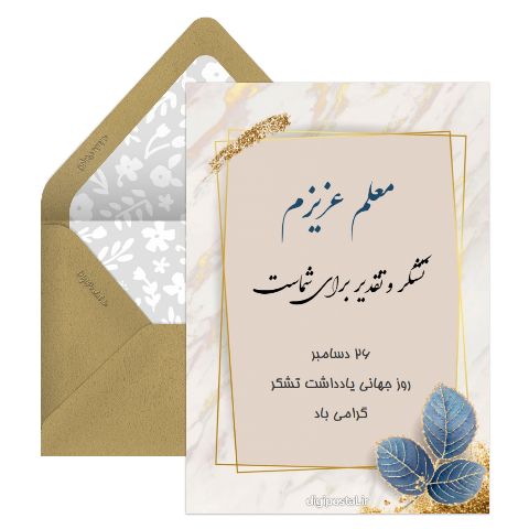 تبریک روز جهانی یادداشت تشکر