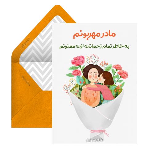 پیام تشکر از مادر