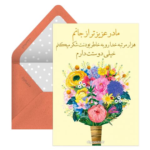 تشکر از مادر