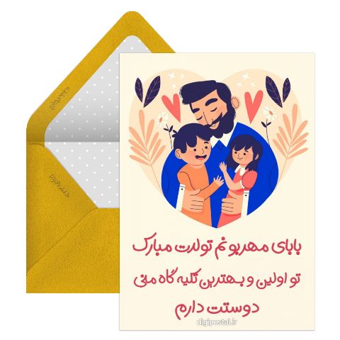 تبریک تولد پدرم