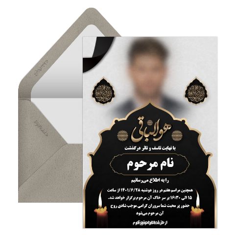 کارت ترحیم