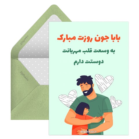 تبریک  برای روز پدر
