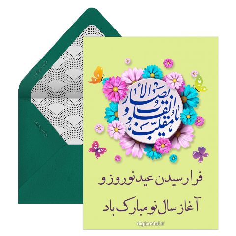تبریک سال نو ۱۴۰۱