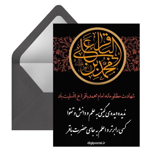 تسلیت شهادت امام محمد باقر