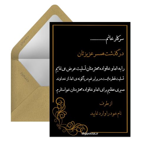 تسلیت فوت همسر