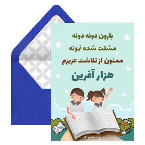 تشویق دانش آموز مجازی