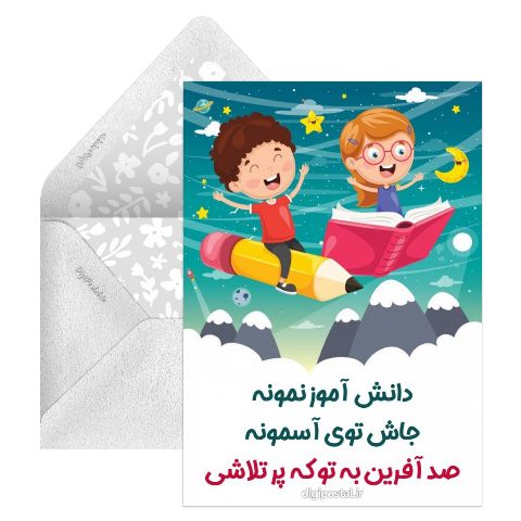 کارت تشویقی مجازی