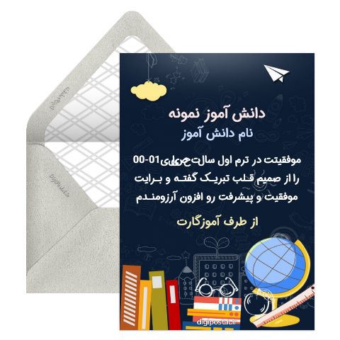 متن تشویق دانش آموزان