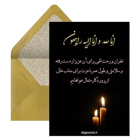 تسلیت