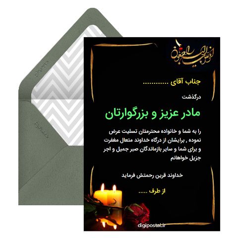 تسلیت مادر