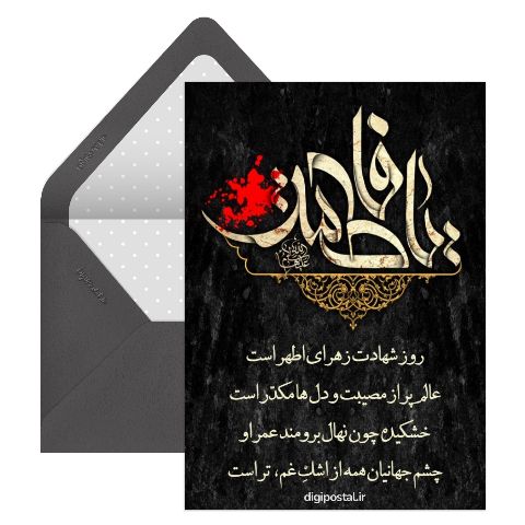 تسلیتت شهادت حضرت فاطمه(س)