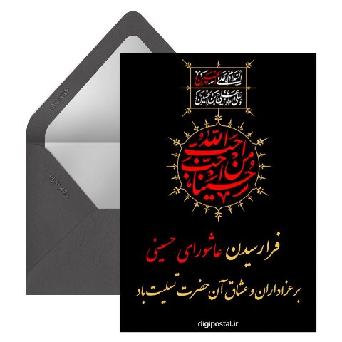 تسلیت عاشورا