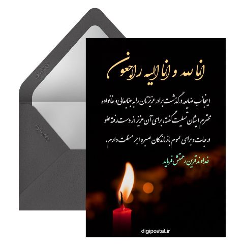 کارت ترحیم برادر