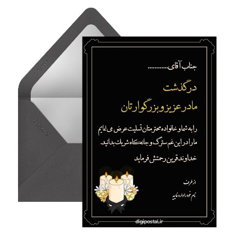 کارت ترحیم مادر