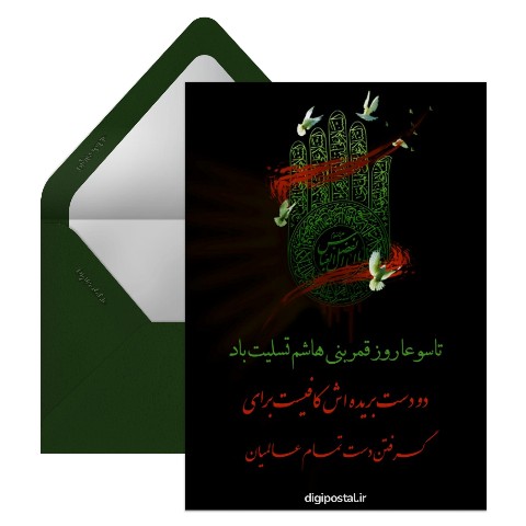 کارت تسلیت تاسوعا