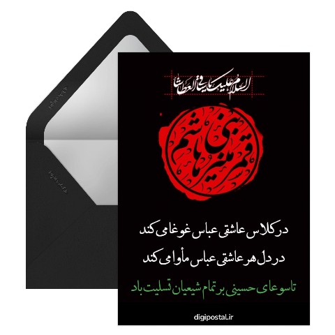 تاسوعا تسلیت باد