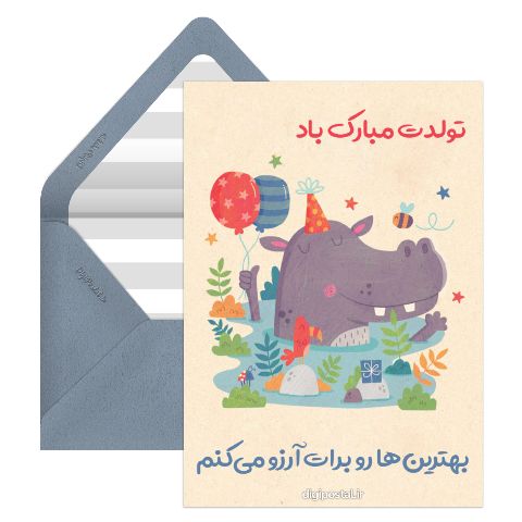 تبریک تولد طرح کودکانه