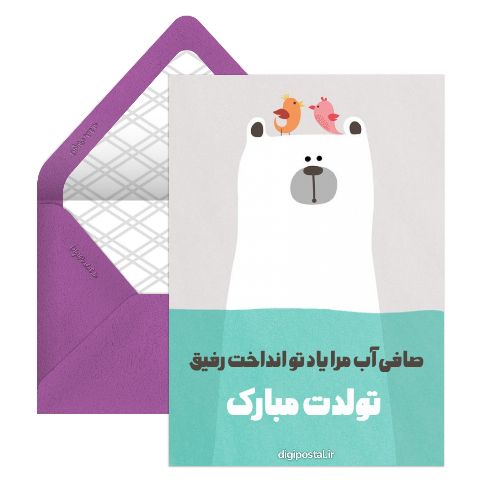 کارت تبریک تولد رفیق
