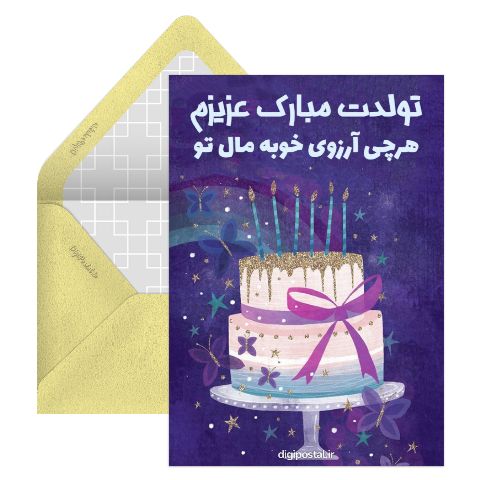 کارت موزیکال تولد