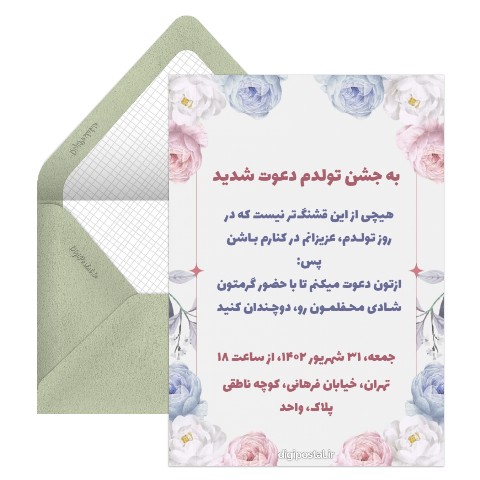 دعوت قشنگ تولد