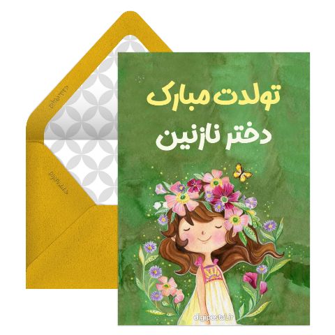 مدل تبریک تولد متفاوت