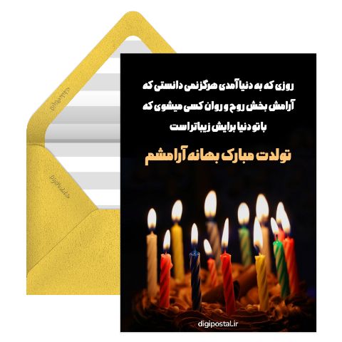 تبریک تولد عاشقانه آنلاین