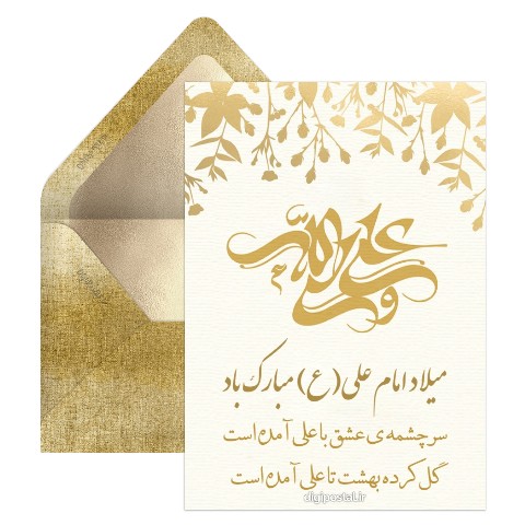 تولد امام علی