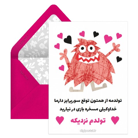 تولدم نزدیکه