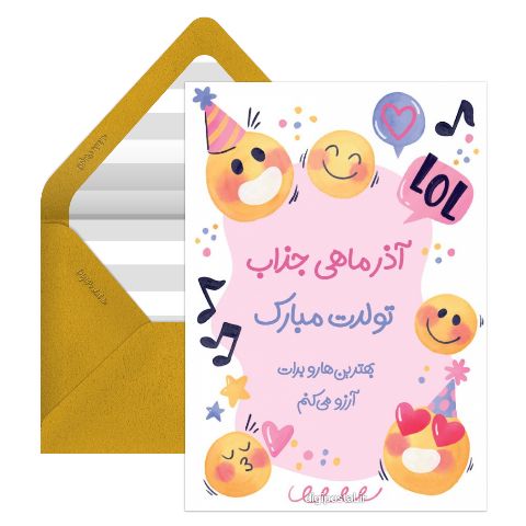تبریک تولد آذری جذاب