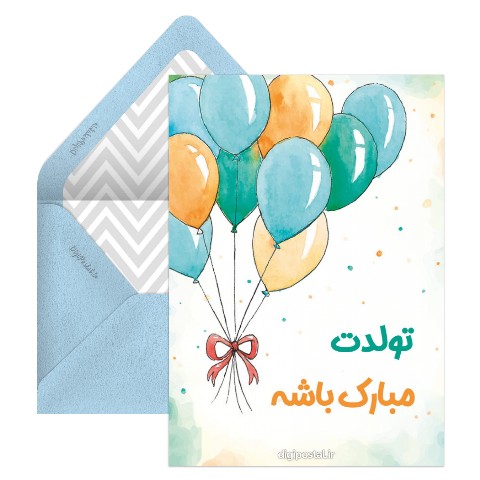 تبریک تولد باحال