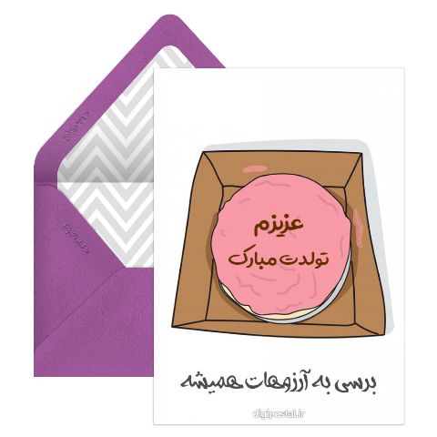 تولدت مبارک شاد