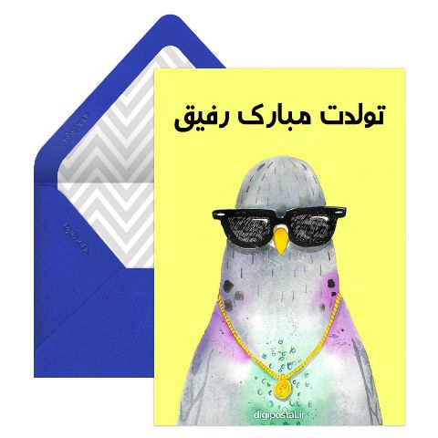 طرح تولدت مبارک رفیق